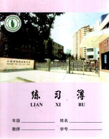 练习簿