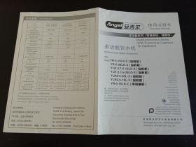 安吉尔多功能系列（带保鲜柜、储藏柜）：多功能饮水机使用说明书（YR-5-16LK-X保鲜柜,YR-5-28LK-X保鲜柜，YLR0.7-5-16LD-X保鲜柜，YLR0.7-5-28LD-X保鲜柜，YLR2-5-28L-X保鲜柜，YLR2-5-16L-X保鲜柜，YR-5-16LK-C带储藏柜）