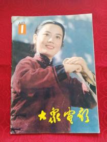 大家电影1983