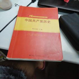 中国共产党历史