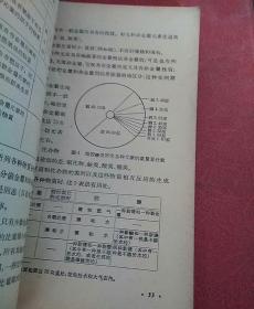 高级中学课本化学第一册