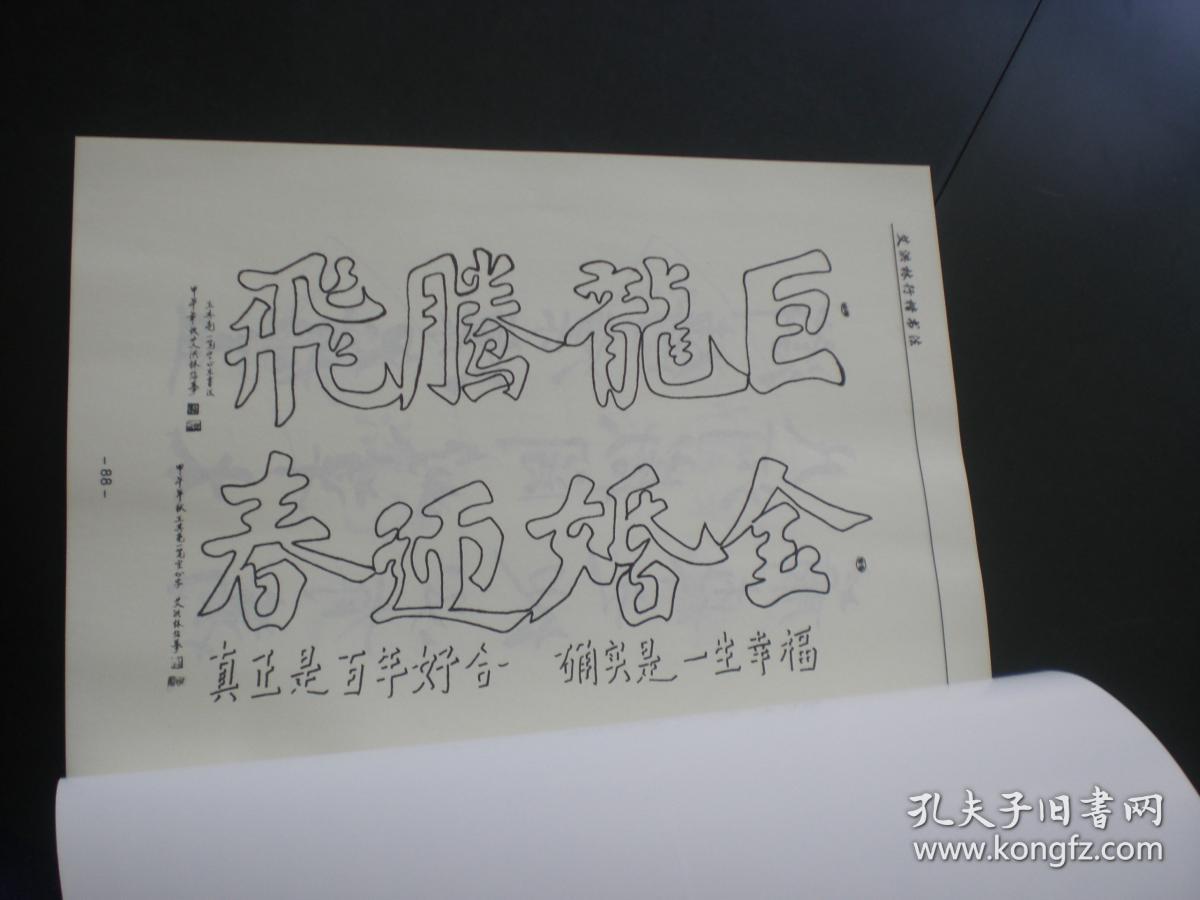 艾洪林行楷书法   全新