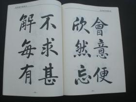 艾洪林行楷书法   全新