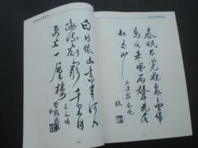 艾洪林行楷书法   全新