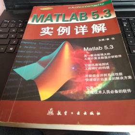 特价正版 无笔记   现货  Matlab 5.3实例详解