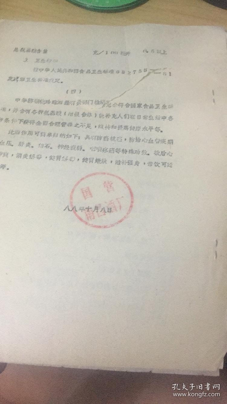 黄果酒结合的新产品---中华猕猴桃珍珠酒