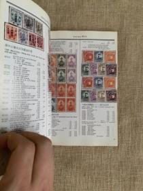 中华人民共和国邮票图鉴 解放区