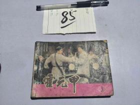 85连环画 霍元甲3