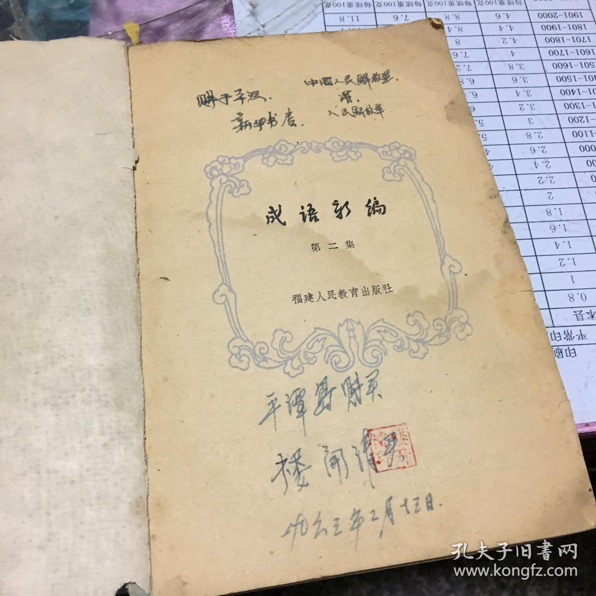 成语新编（第2集）