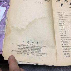 成语新编（第2集）