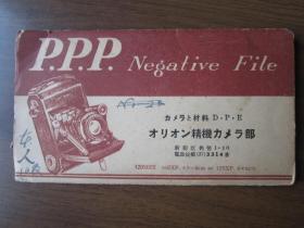 1951年日本出品“SUN PEA”底片夹（内有老底片15张）