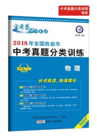 中考真题分类训练 物理（2019版）--天星教育