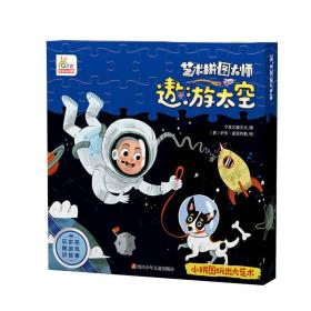艺术拼图大师-遨游太空-48片儿童大块故事拼图3-6岁益智桌面游戏玩具礼盒