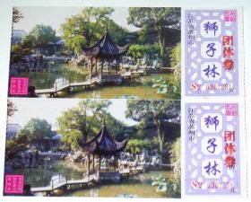 门票：江苏省苏州市 狮子林 团体券  【2张】