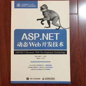 ASP.NET动态Web开发技术