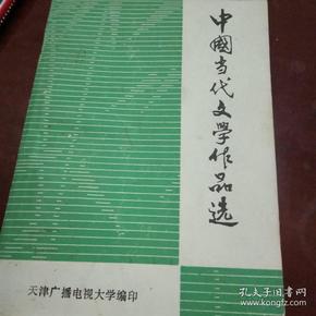 中国当代文学作品选。