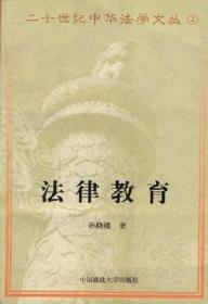 法律教育