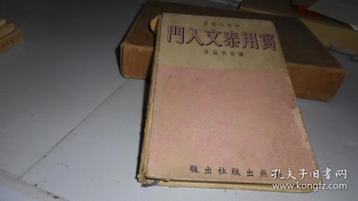 实用泰文入门（中泰文对照）精装