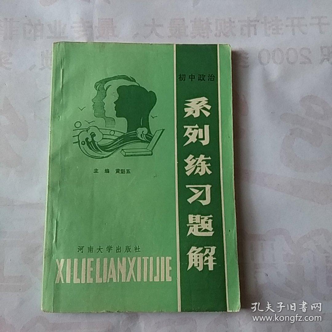 初中政治系列联系题解