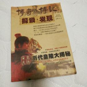 传奇 传记  文学选刊