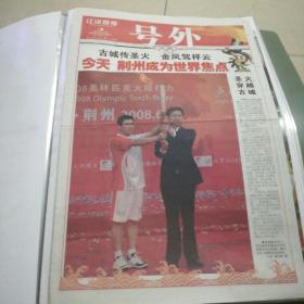 《江汉商报》火炬传递号外