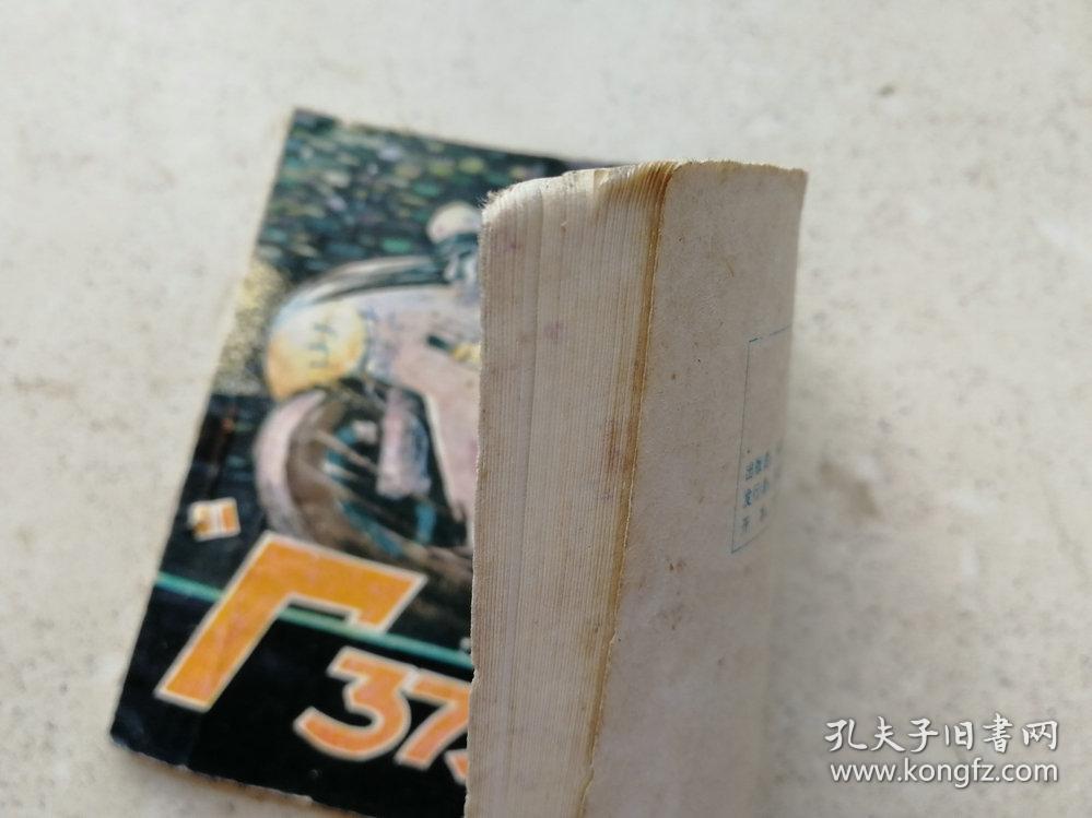 1982年《3796号逃犯》
