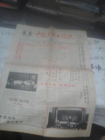 中国三峡工程报1993年9月27 创刊号（总第12期） 8版