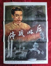 1开电影海报：停战以后（1962年上映）