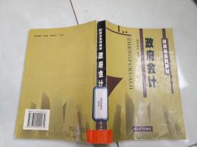 财政学系列教材政府会计
