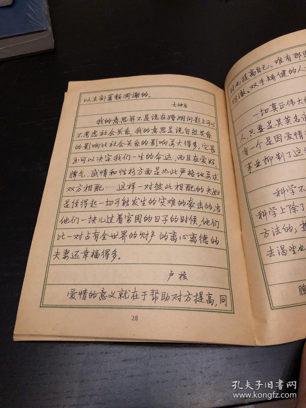 钢笔行书字帖【上海书画出版社 内容为名人名言录】