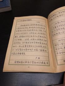 钢笔行书字帖【上海书画出版社 内容为名人名言录】