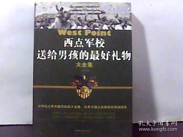 西点军校送给男孩的最好礼物