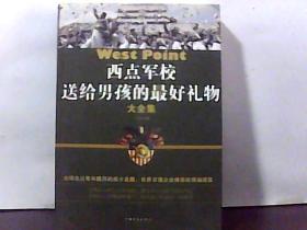 西点军校送给男孩的最好礼物