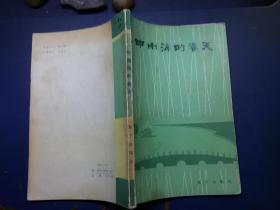 中南海的春天