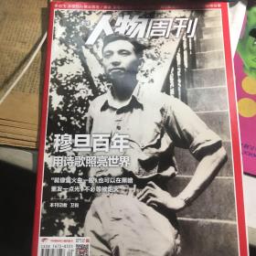 人家周刊 2018年第20期