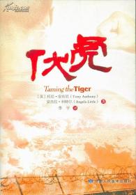 伏虎