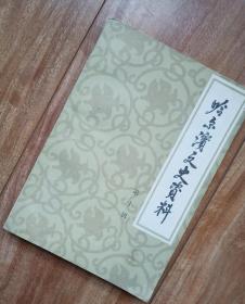 哈尔滨文史资料 10 第十辑 （多图）