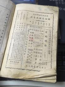 《新公文程式集成》，1947年最完善本