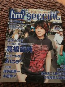 Hm3special日本声优杂志2006年12月高桥直纯