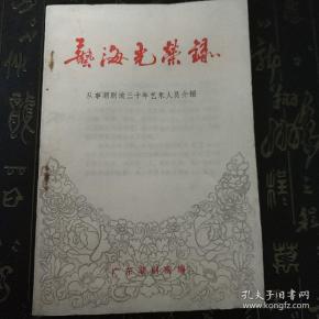 艺海光荣录 t3
