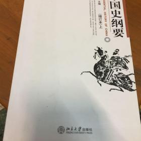 中国史纲要