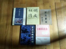 祥物探幽---中国民间文化探幽丛书之2