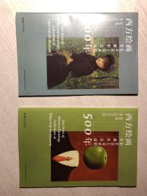 西方绘画500年 东京富士美术馆馆藏作品展 宣传折页 两份 不是书
