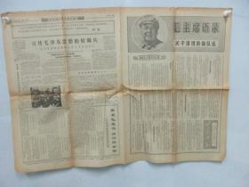 4开4版甘肃日报 一张 1968年6月10日 革字第149号 有学习门合做无产阶级专政条件下继续革命的先进战士、宣传毛泽东思想的轻骑兵等内容