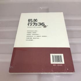 机关行为36“忌”：讲讲机关干部行为的规矩