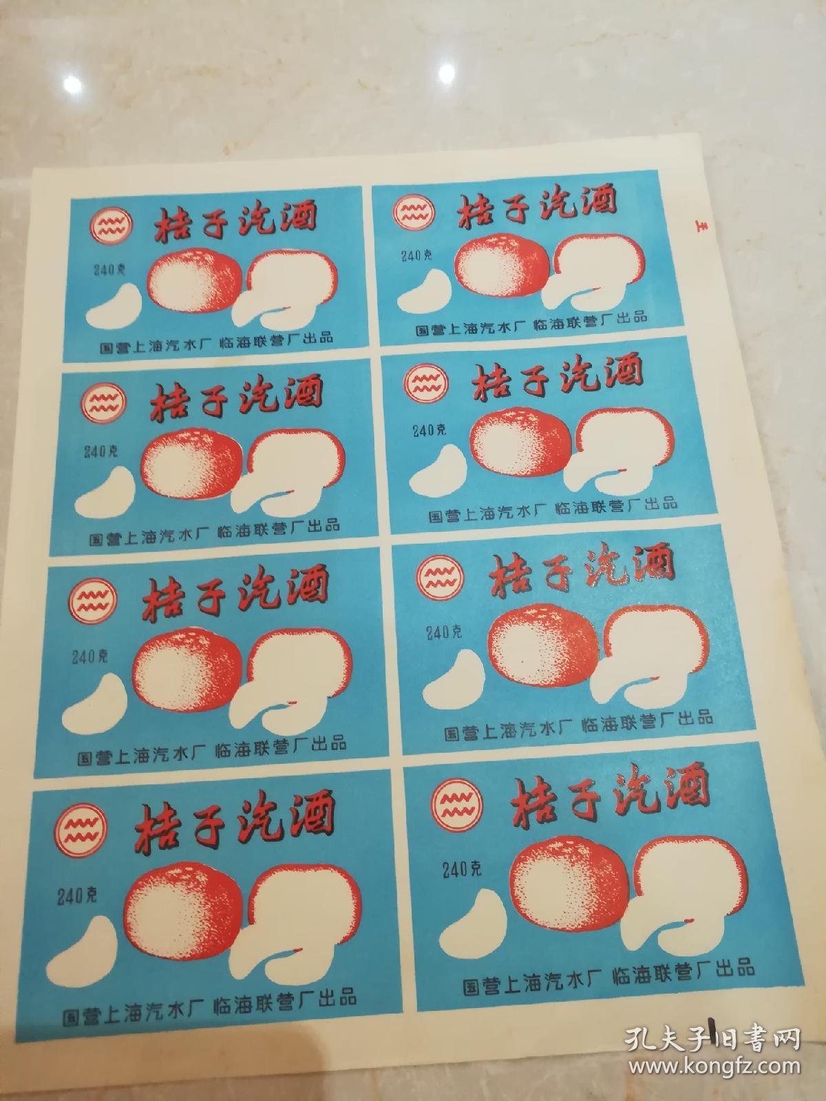 桔子汽酒商标4张