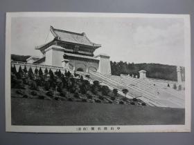 民国明信片—南京中山陵右侧
