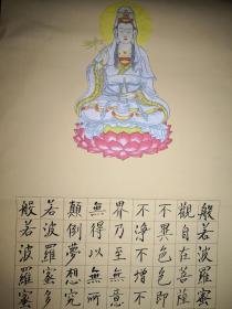 心经竖排999