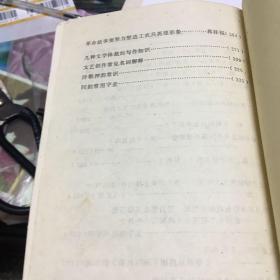 为革命写作“文学体裁写作参考资料”