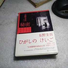 秘密